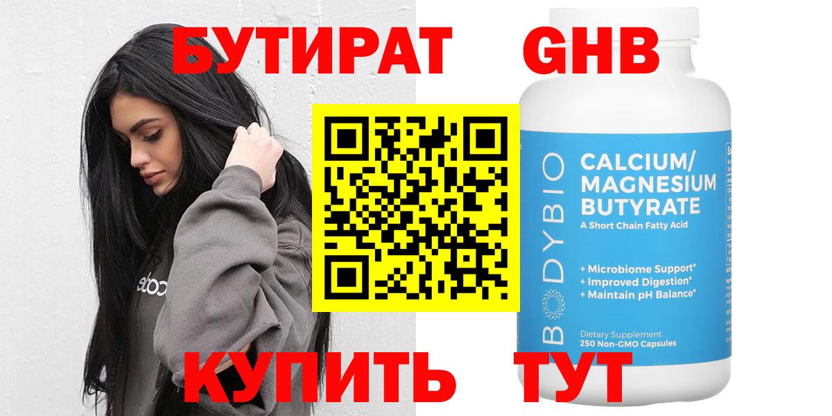 Миасс  Бутират  Вход с VPN  Бутират 1.4BDO 