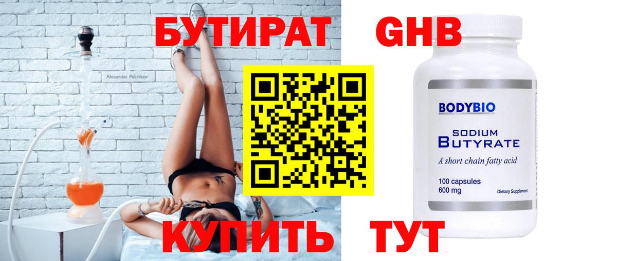 Бутират 99% Миасс