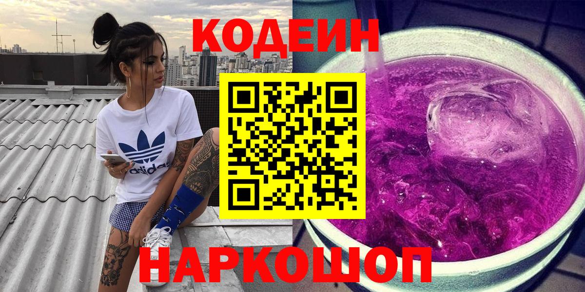 Codein напиток Lean (лин)  Кодеиновый сироп Lean напиток Lean (лин)  Миасс  Вход с VPN 