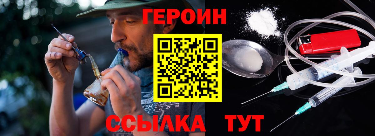 ГЕРОИН  Вход с VPN  Миасс  Героин Афган 
