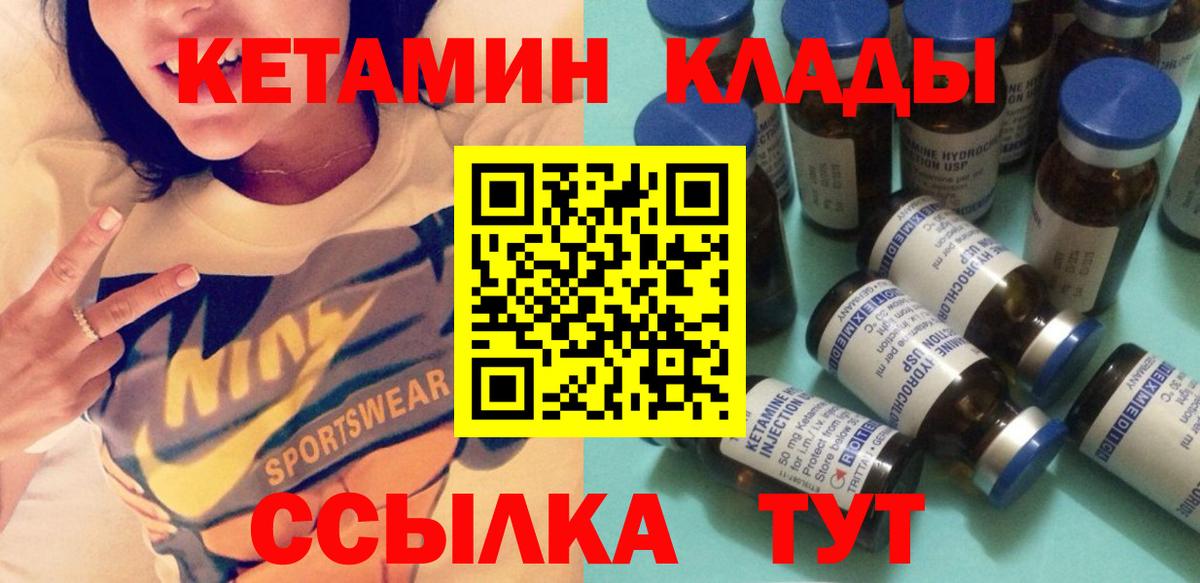 КЕТАМИН ketamine  Вход с VPN  Миасс 