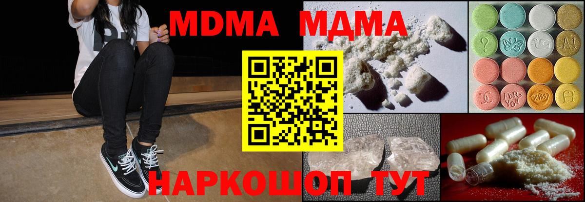 MDMA Molly  МДМА молли  Вход с VPN  МДМА  Миасс 