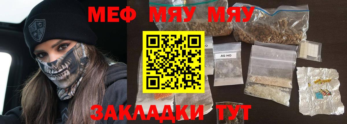Мефедрон кристаллы Миасс